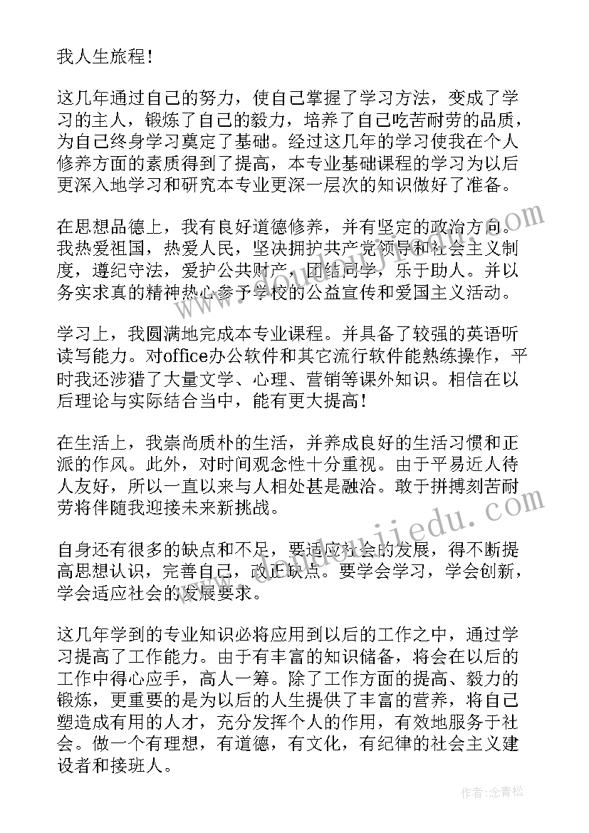 2023年自我鉴定毕业生登记表简洁(优质8篇)