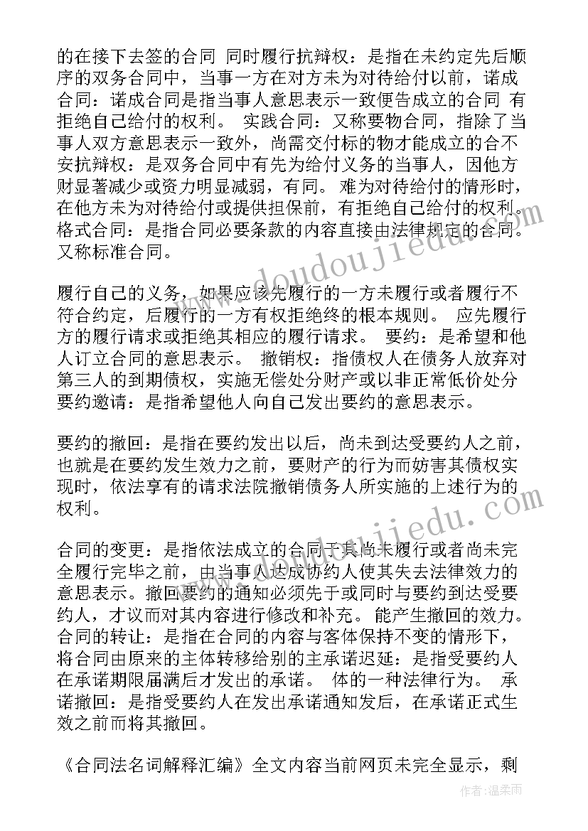 2023年合同经营的特点(精选5篇)