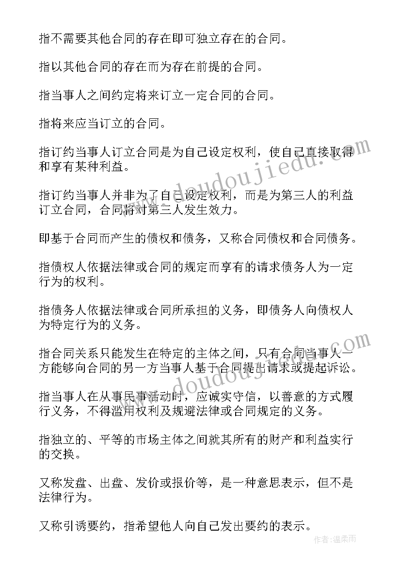 2023年合同经营的特点(精选5篇)