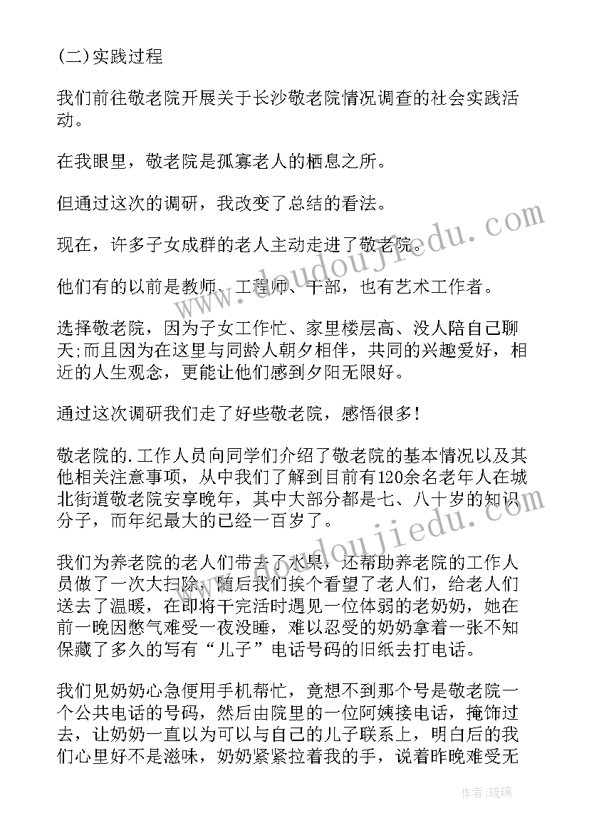 会计学社会实践报告(模板6篇)