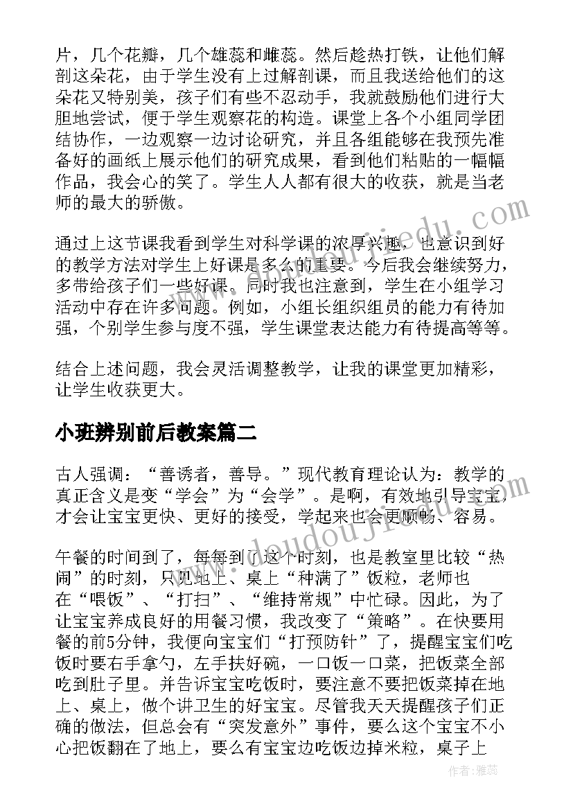 最新小班辨别前后教案(汇总6篇)