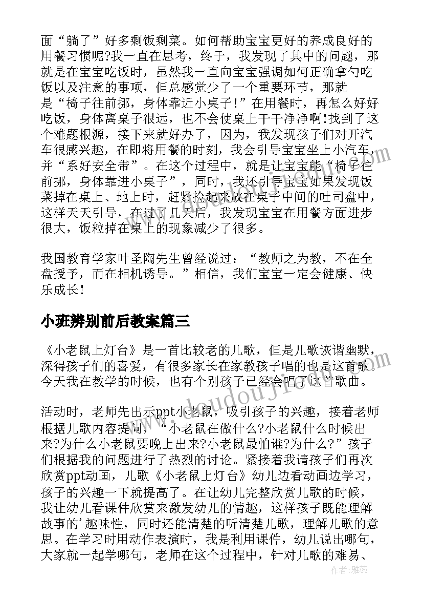 最新小班辨别前后教案(汇总6篇)