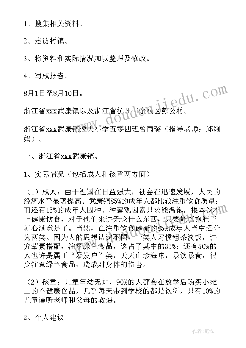 2023年社会实践调研活动心得 社会实践报告心得体会爬山(精选7篇)