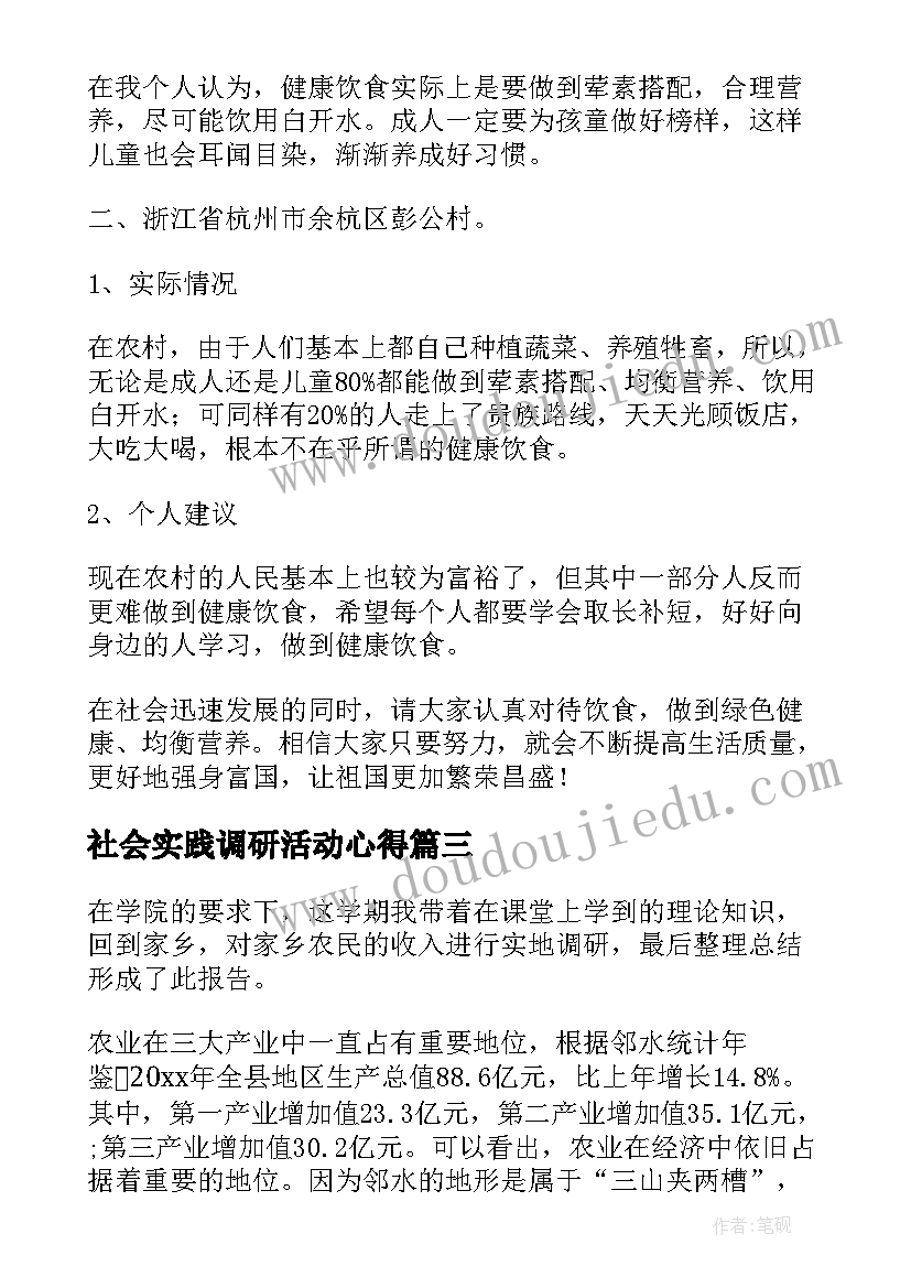 2023年社会实践调研活动心得 社会实践报告心得体会爬山(精选7篇)