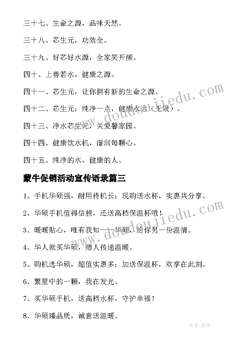 2023年蒙牛促销活动宣传语录 促销活动宣传语(大全5篇)