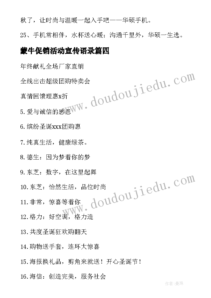 2023年蒙牛促销活动宣传语录 促销活动宣传语(大全5篇)