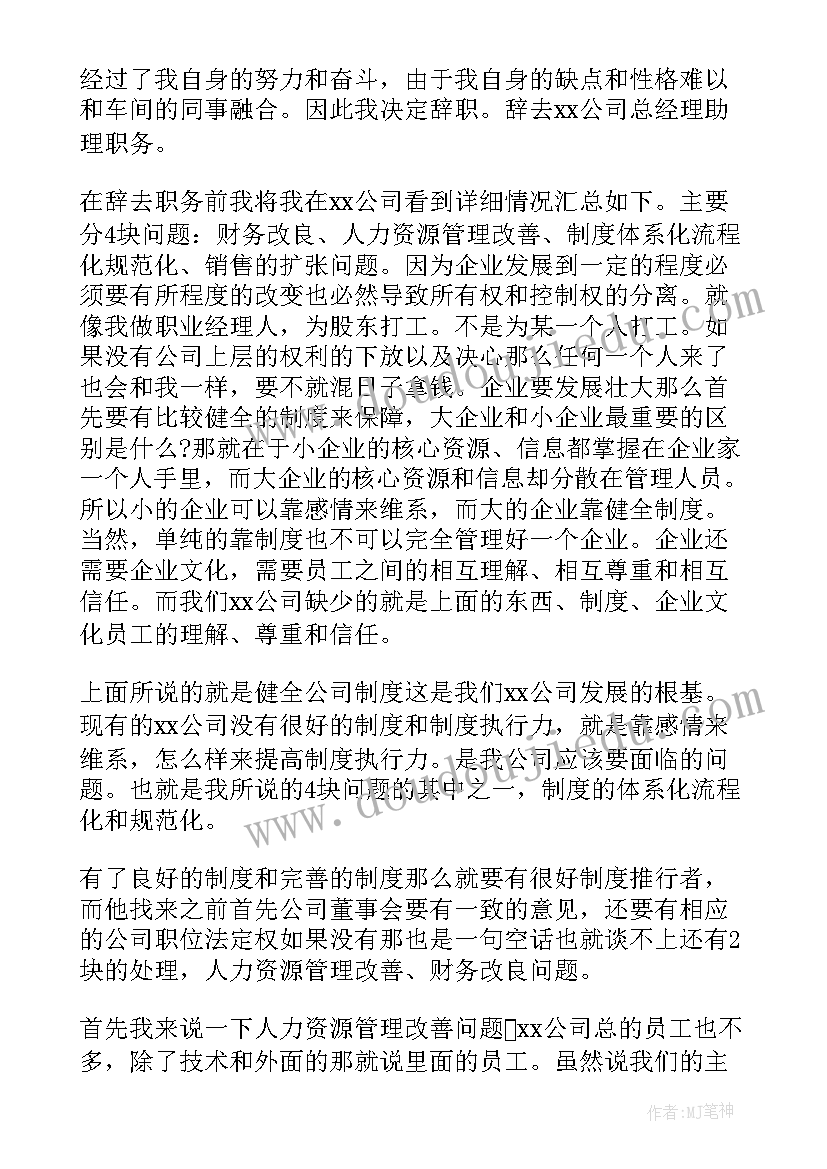 最新董事长辞职书(汇总5篇)