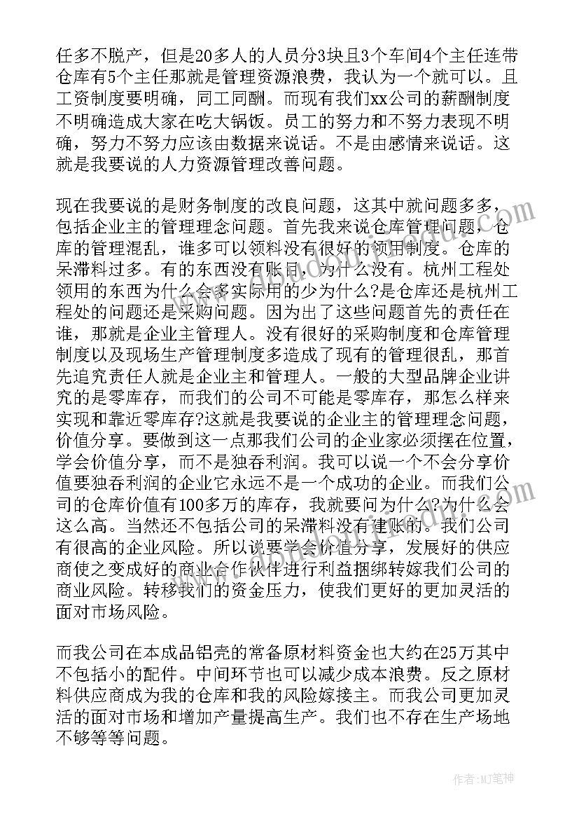 最新董事长辞职书(汇总5篇)