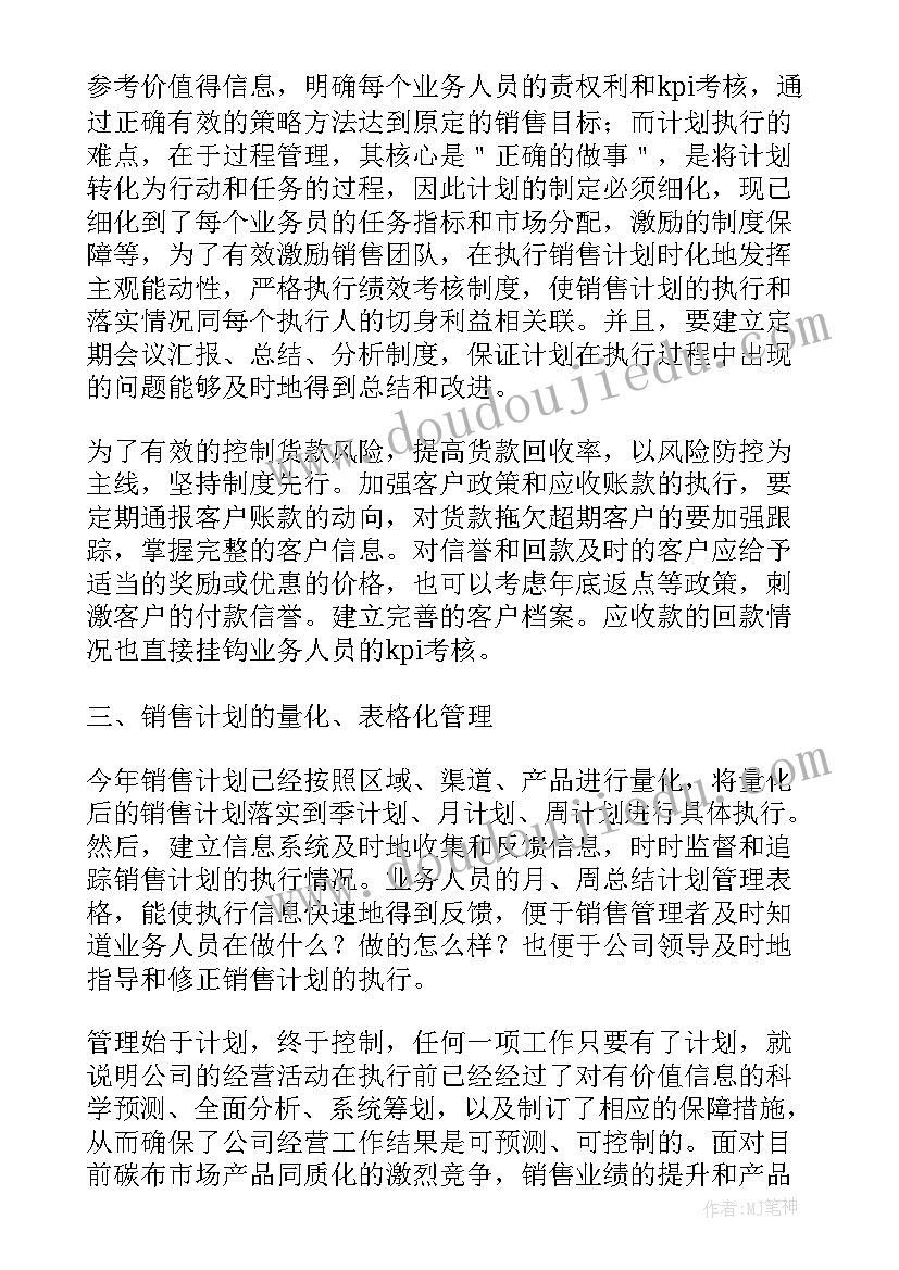 最新销售公司年度计划书(精选9篇)