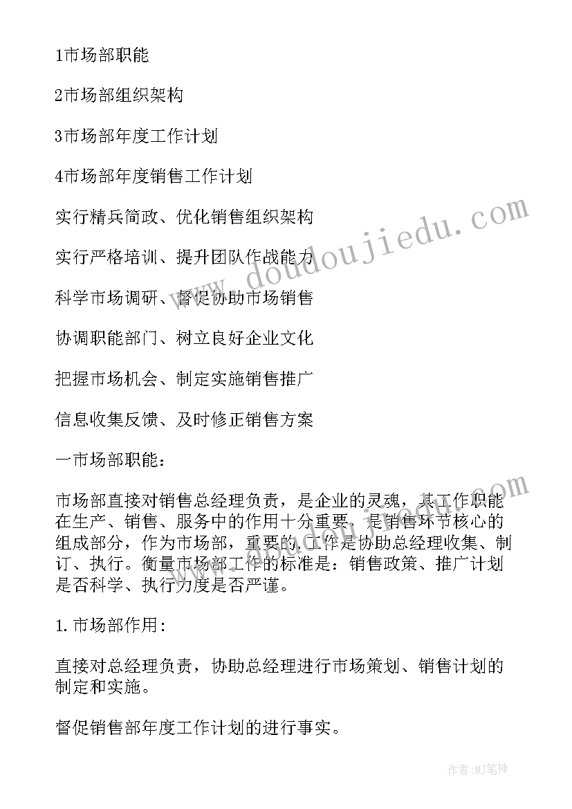 最新销售公司年度计划书(精选9篇)