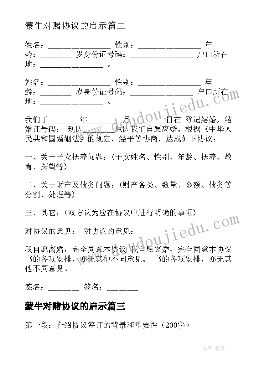 最新蒙牛对赌协议的启示(汇总5篇)