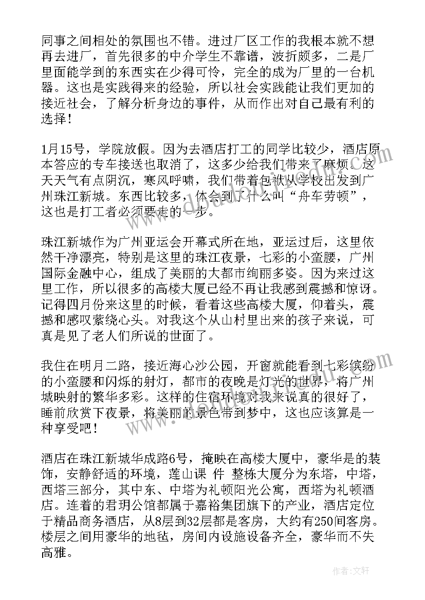 新疆保安社会实践报告 保安寒假社会实践报告(实用5篇)