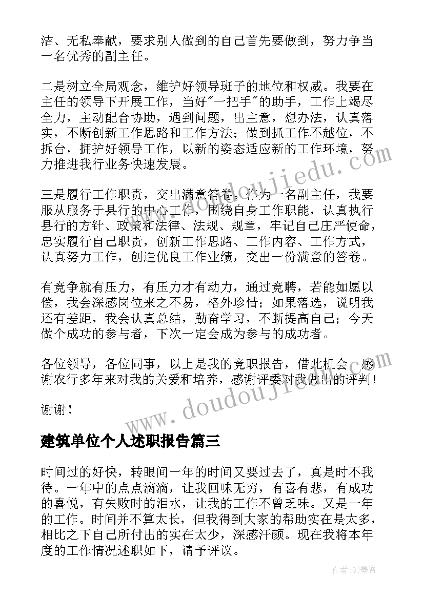 最新建筑单位个人述职报告 机关单位个人述职报告个人述职报告(精选7篇)