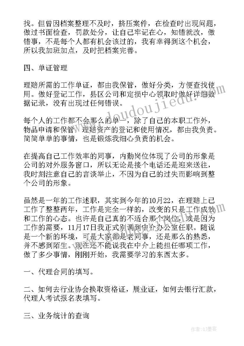 最新建筑单位个人述职报告 机关单位个人述职报告个人述职报告(精选7篇)