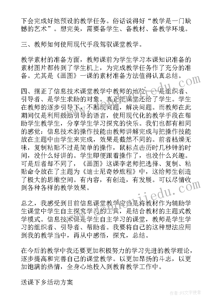 送课下县活动总结(汇总5篇)