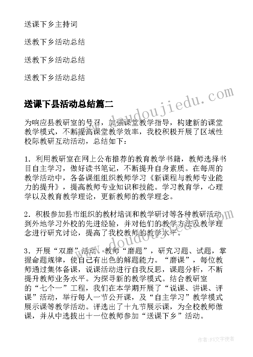 送课下县活动总结(汇总5篇)