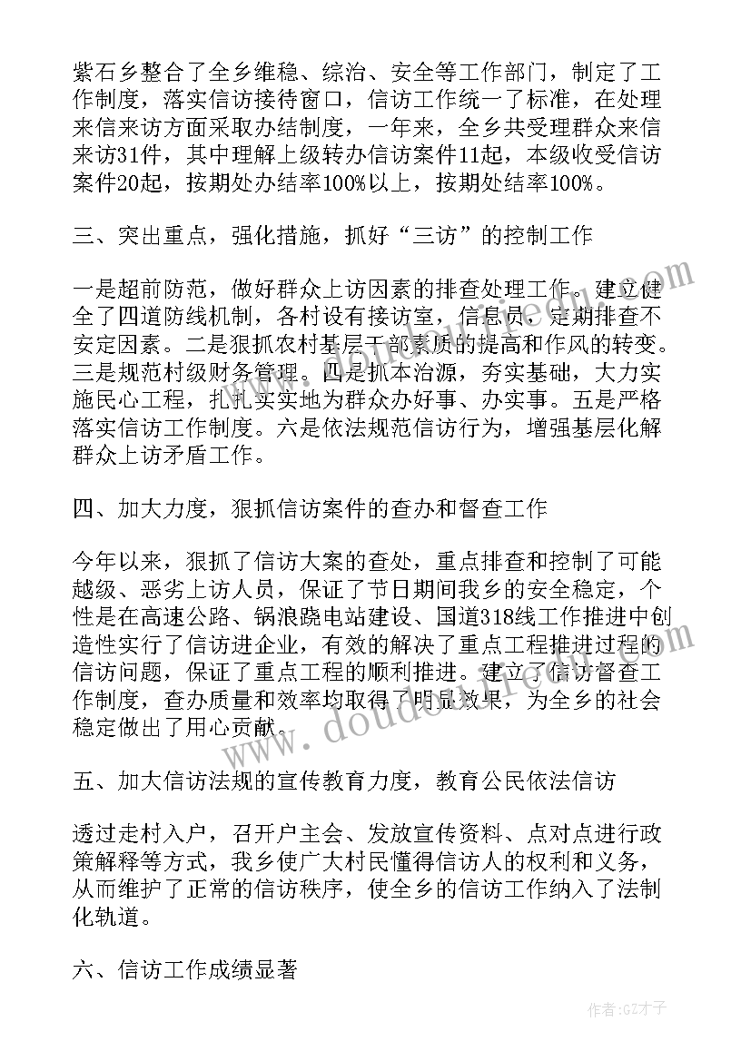 乡镇信访工作述职报告(通用5篇)