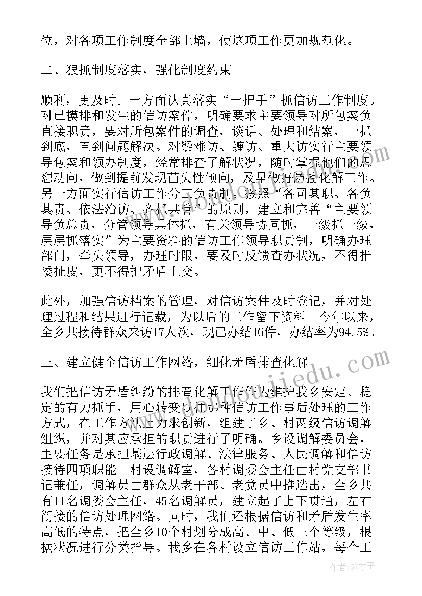 乡镇信访工作述职报告(通用5篇)