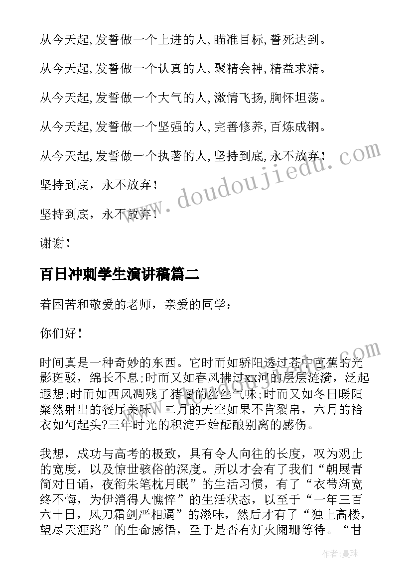 百日冲刺学生演讲稿 百日冲刺的演讲稿(精选7篇)