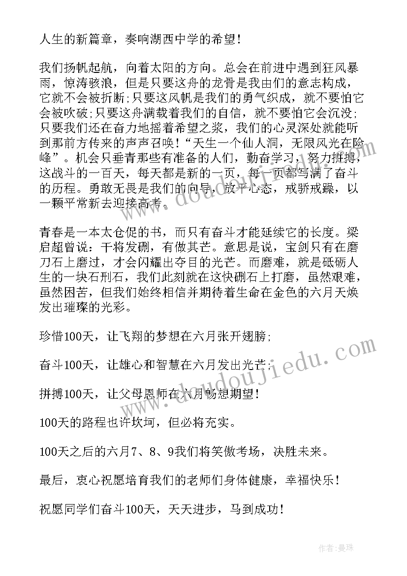 百日冲刺学生演讲稿 百日冲刺的演讲稿(精选7篇)