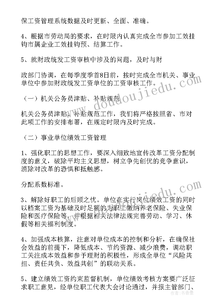 退休工作计划(通用8篇)