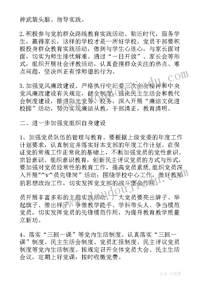 退休工作计划(通用8篇)