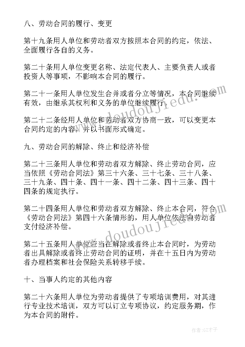 2023年江苏全日制劳动合同书版本 江苏省全日制劳动合同(模板5篇)