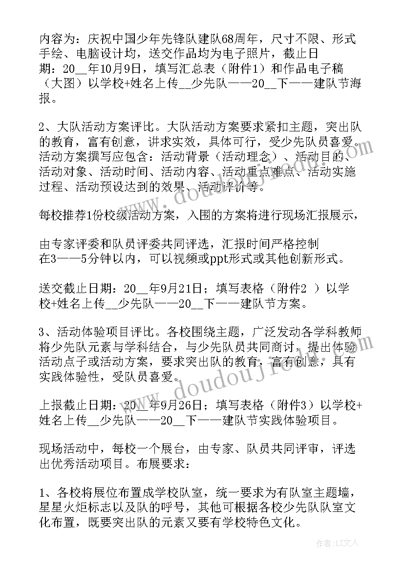 2023年初中少先队建队仪式方案(精选10篇)