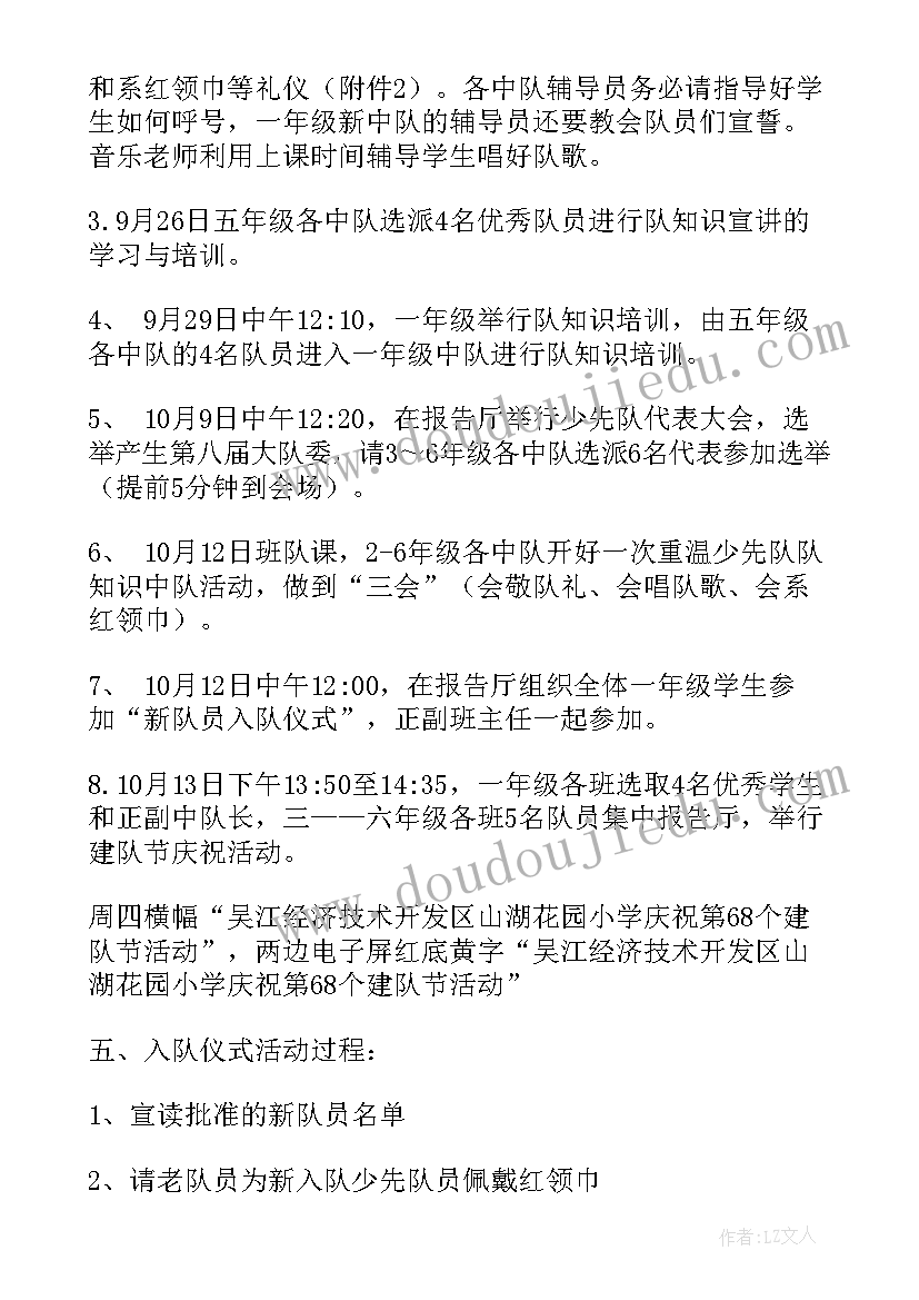 2023年初中少先队建队仪式方案(精选10篇)