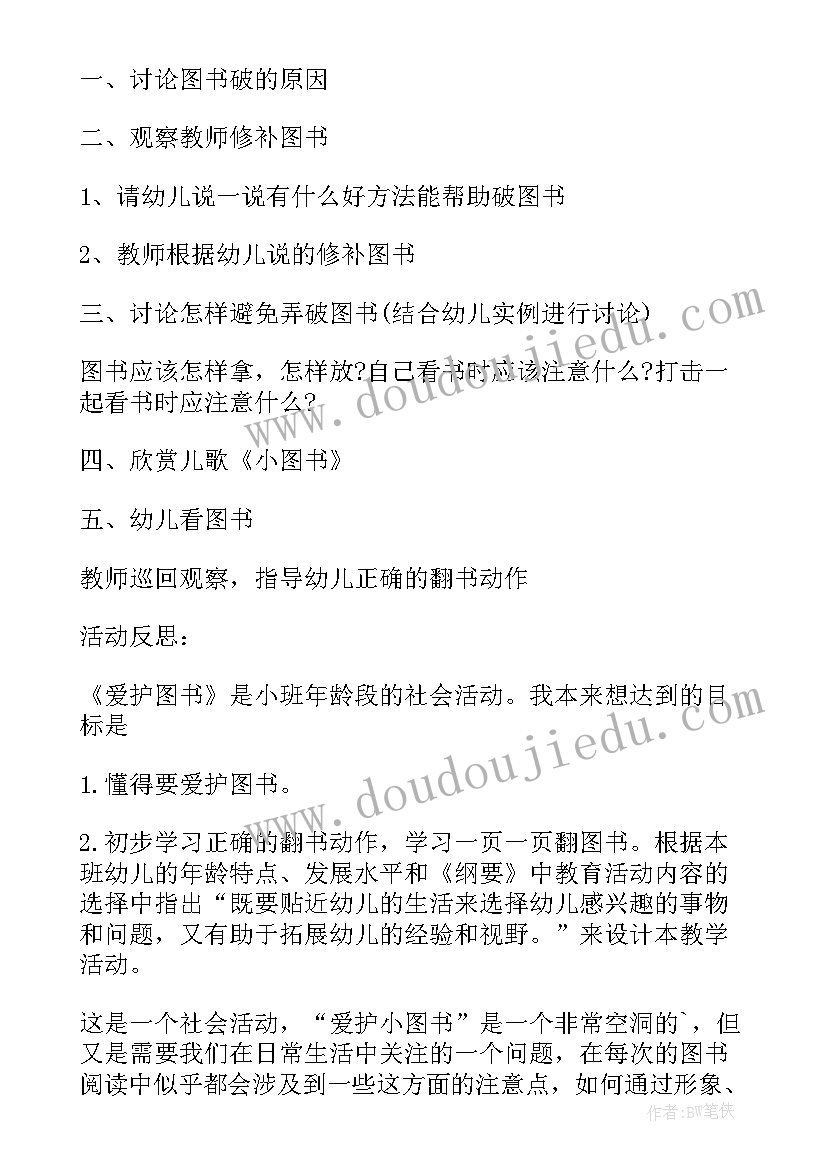 2023年幼儿园小班社会爱护小树苗教案 小班社会教案我会爱护图书教案及教学反思(汇总5篇)