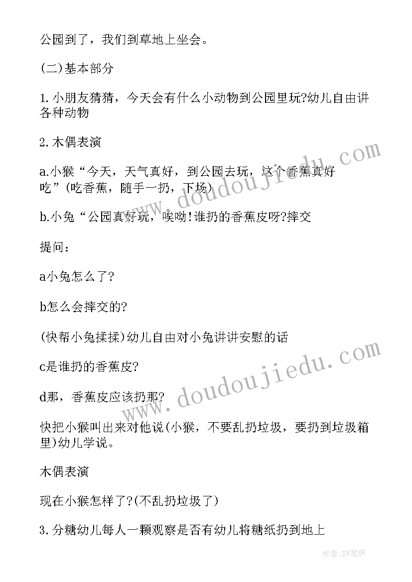 2023年幼儿园小班社会爱护小树苗教案 小班社会教案我会爱护图书教案及教学反思(汇总5篇)