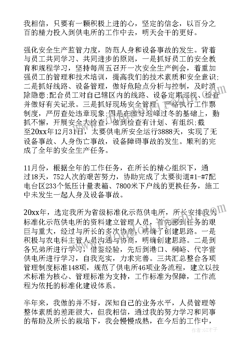 最新供电经理述职报告(通用10篇)