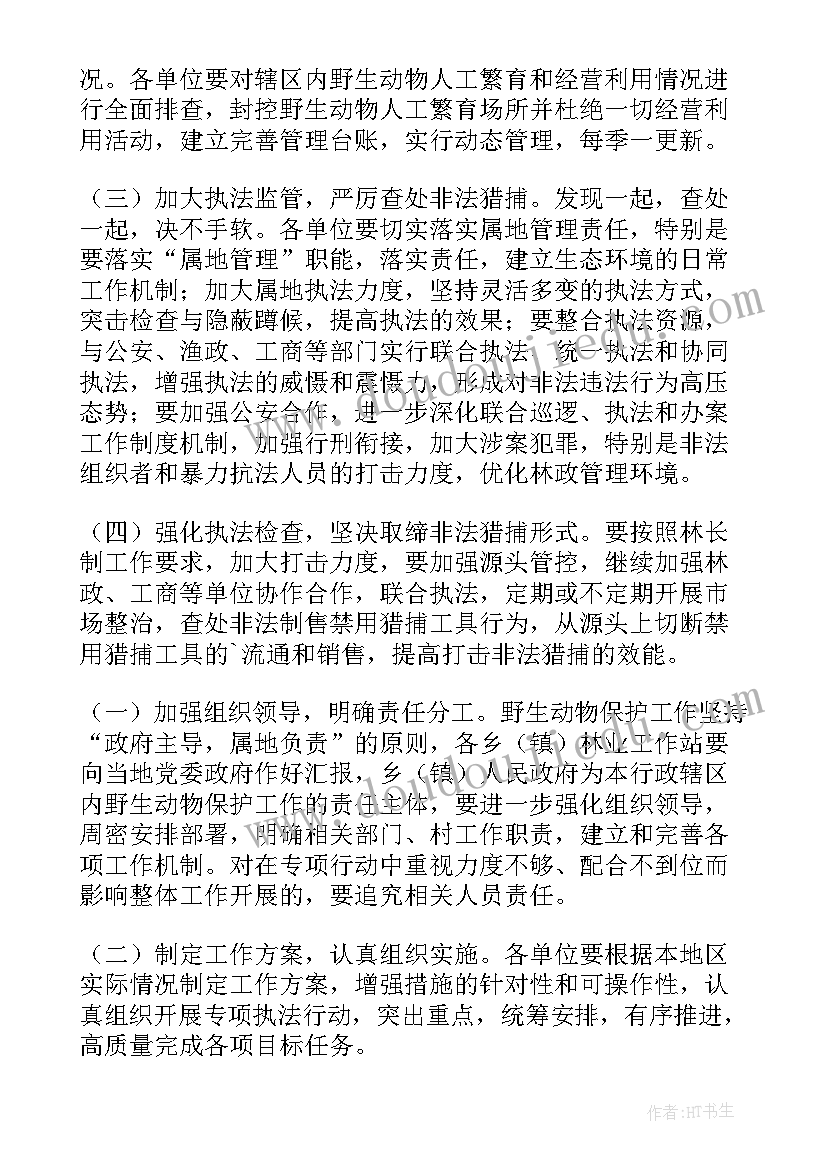 最新大班保护野生动物公开课 保护野生动物调查活动方案(精选8篇)