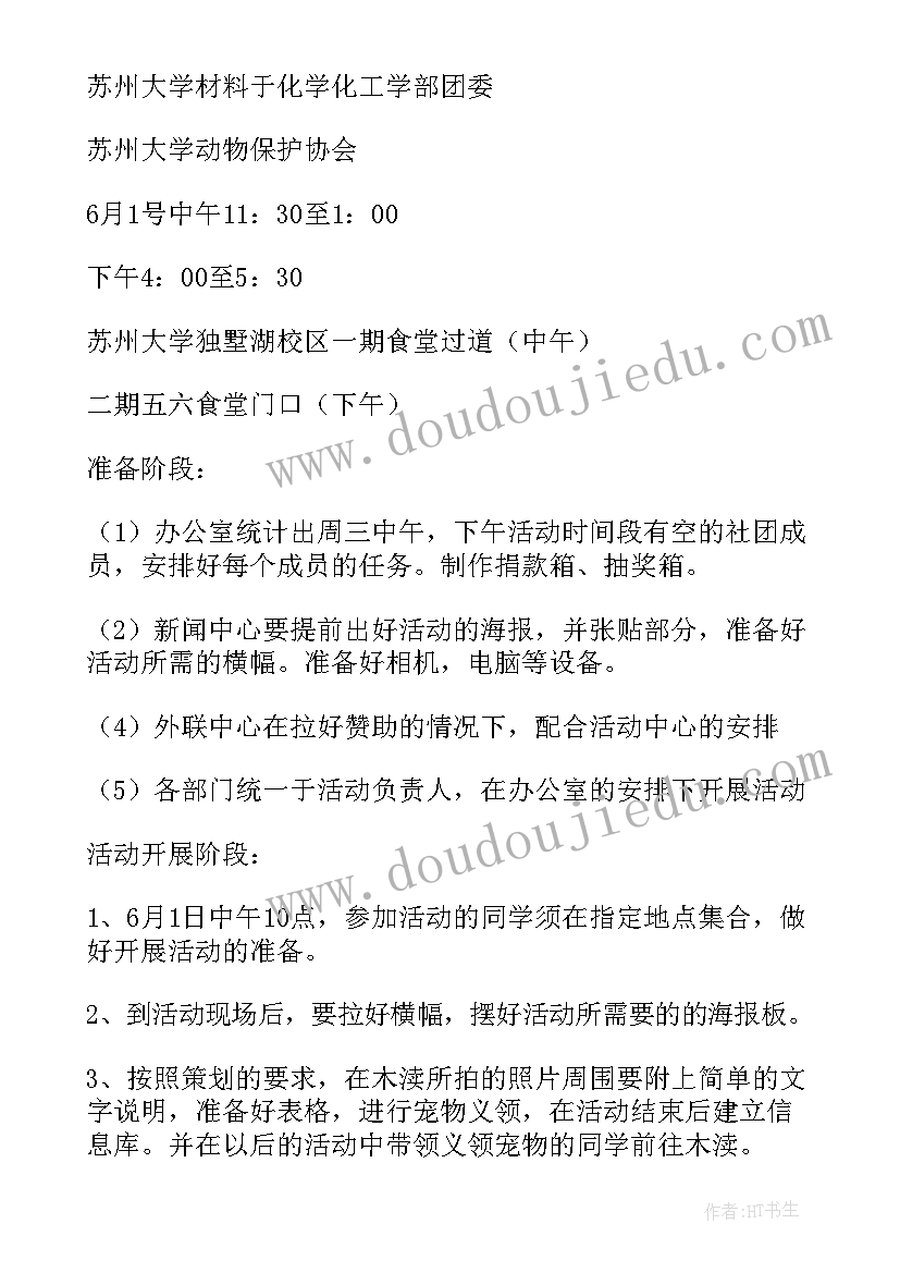 最新大班保护野生动物公开课 保护野生动物调查活动方案(精选8篇)