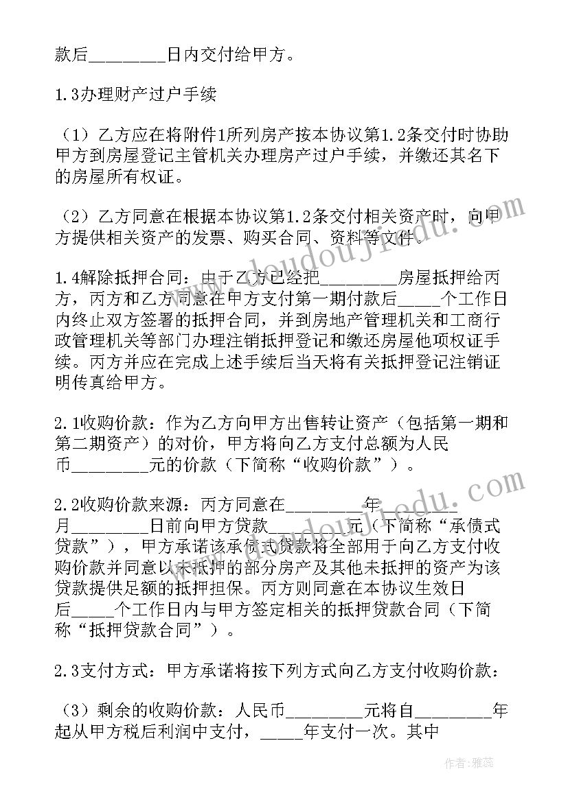 最新收购意向协议书(精选5篇)