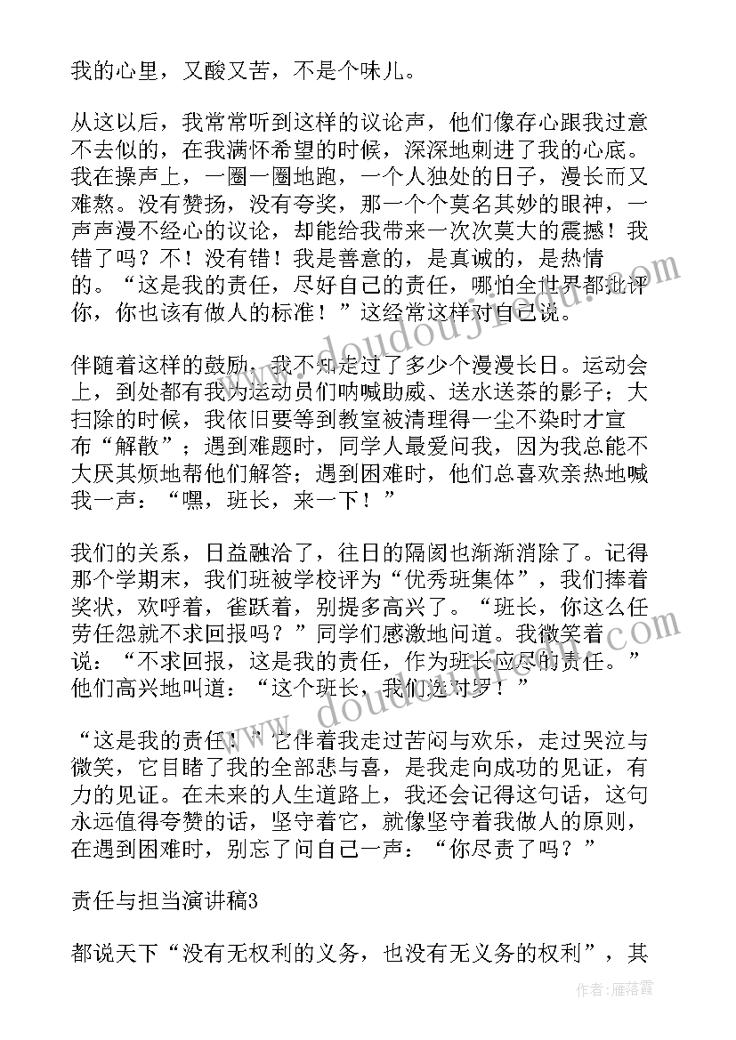 2023年一名护士的责任与担当演讲(优秀8篇)