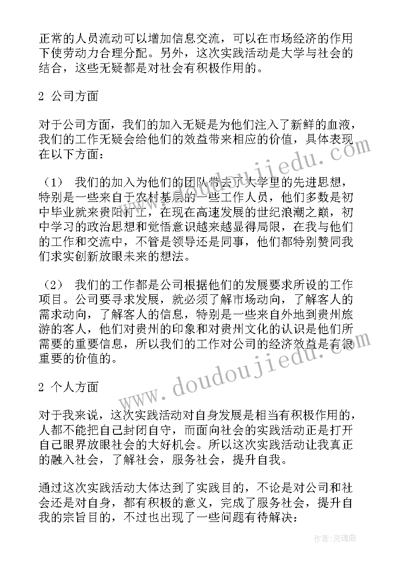 2023年餐馆社会实践内容 寒假社会实践报告书(精选7篇)