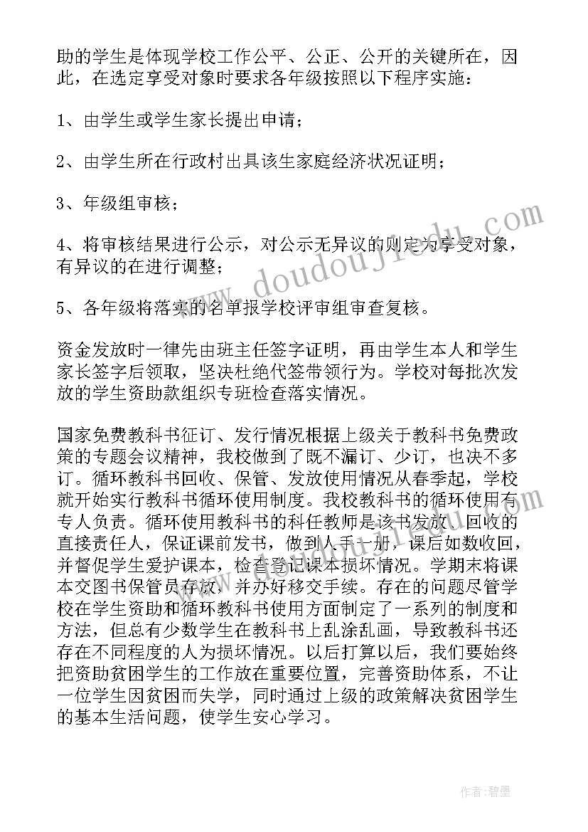 2023年学生资助资金自查报告(实用6篇)