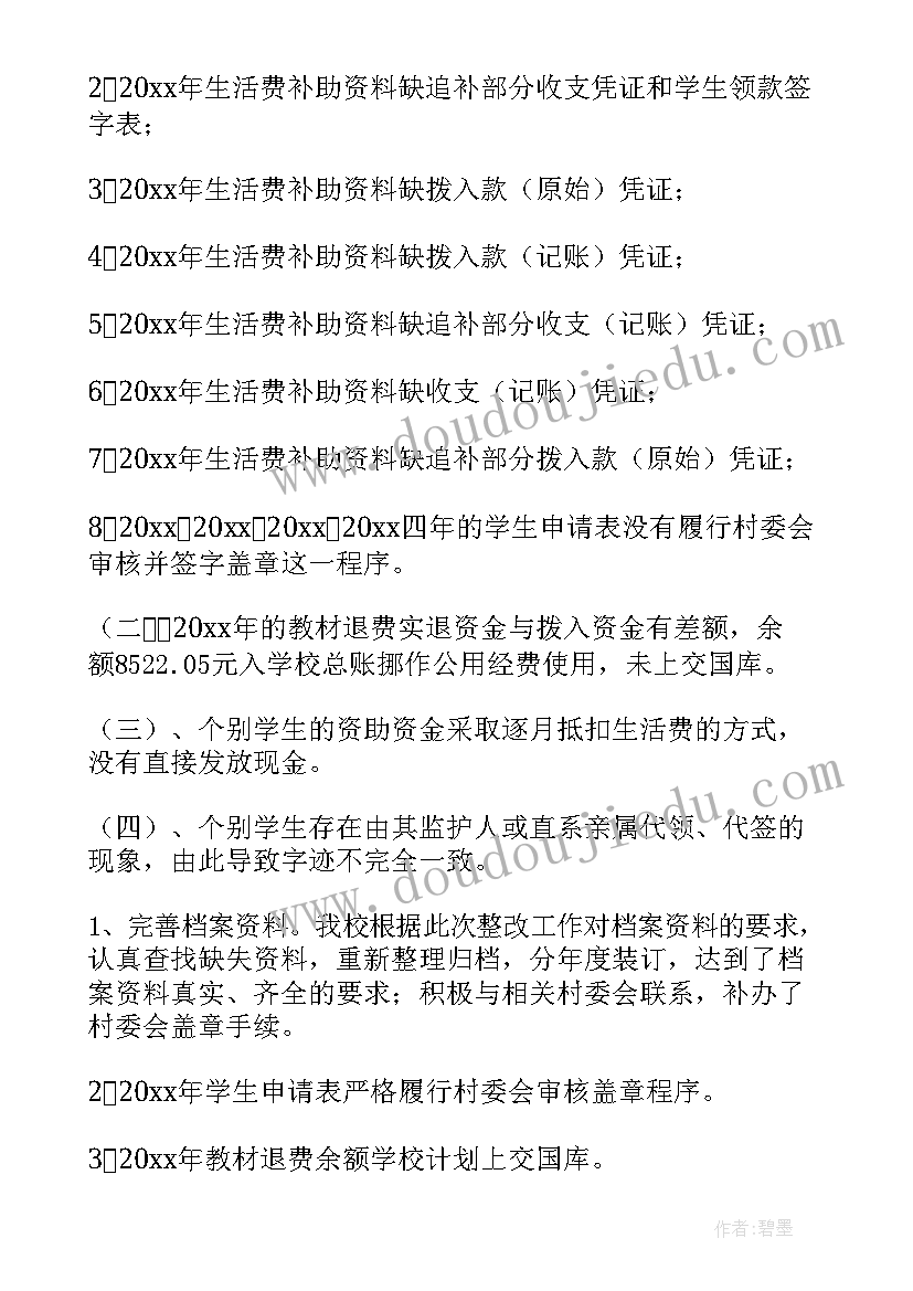 2023年学生资助资金自查报告(实用6篇)