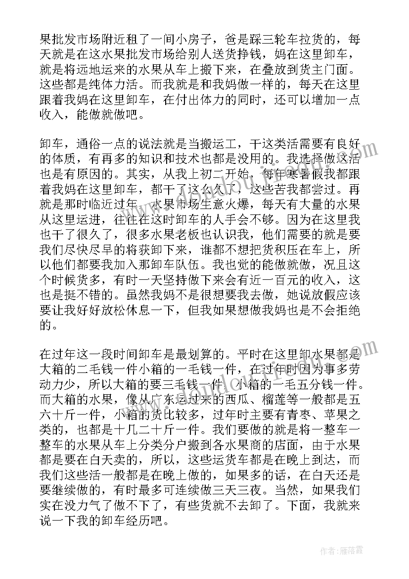 最新社会实践做菜内容成果 寒假社会实践报告(实用7篇)