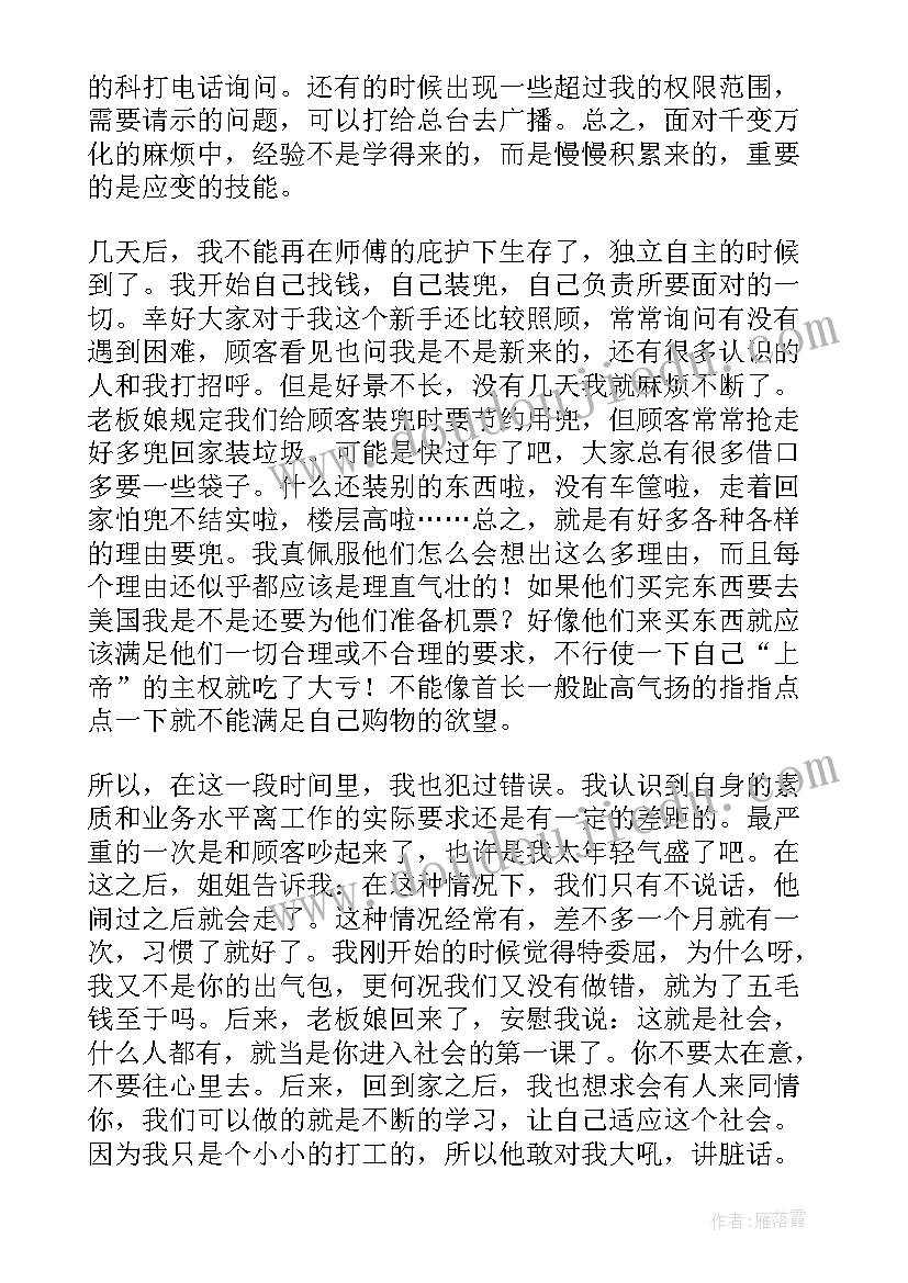 最新社会实践做菜内容成果 寒假社会实践报告(实用7篇)