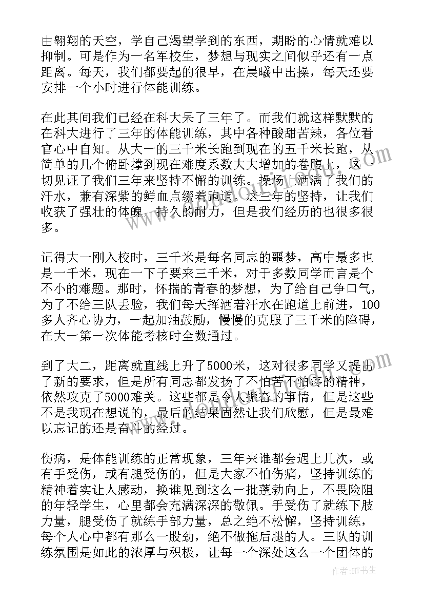 体能训练课心得体会(优秀5篇)