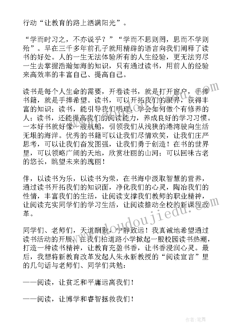 最新读书活动领导致辞(优秀5篇)