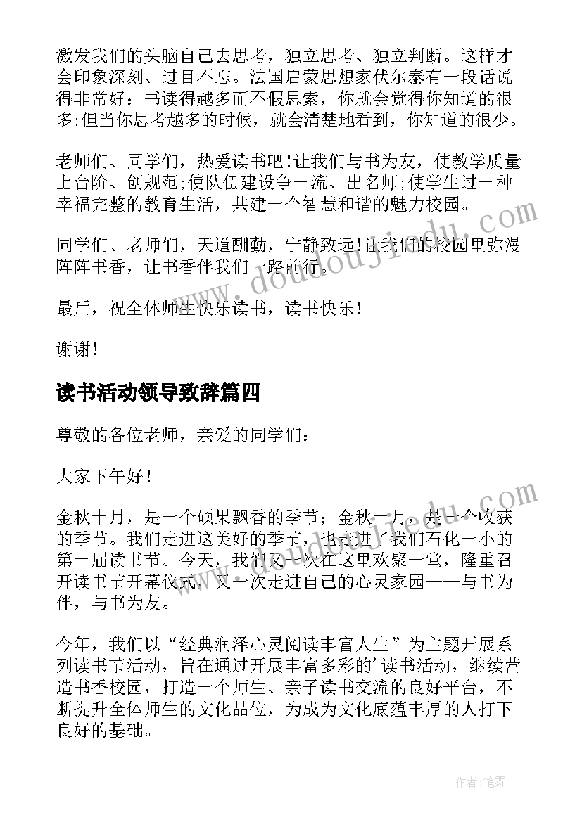 最新读书活动领导致辞(优秀5篇)