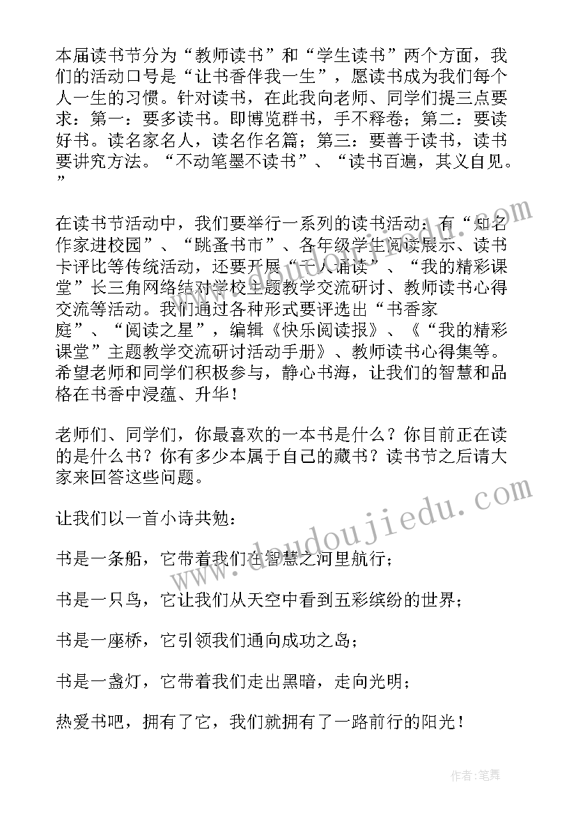 最新读书活动领导致辞(优秀5篇)