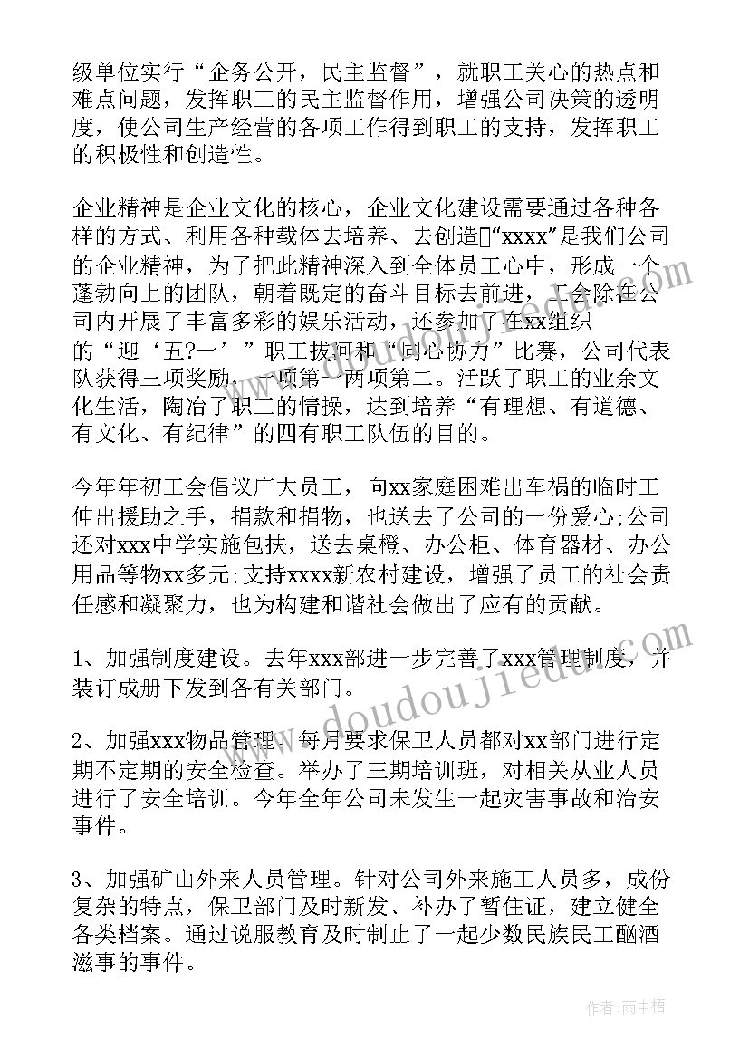 最新企业员工分析报告(汇总5篇)