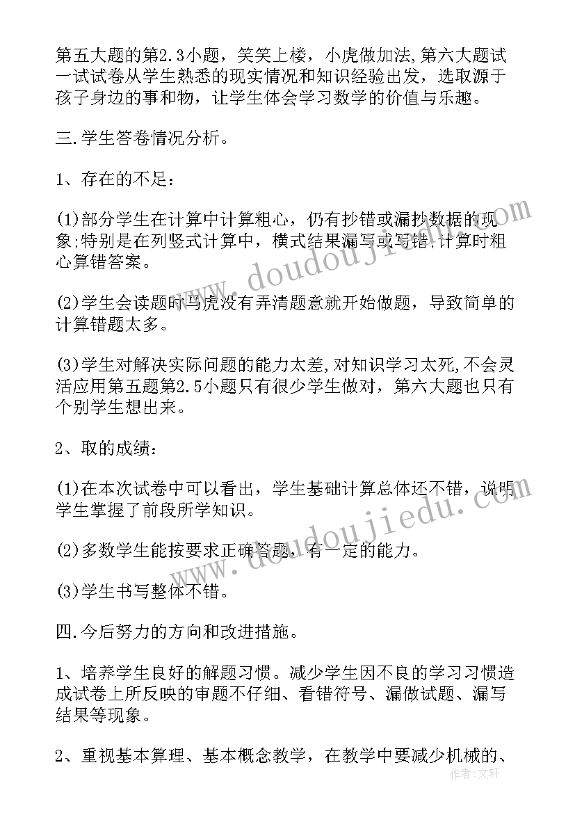 2023年初一期中数学考试分析总结(大全5篇)