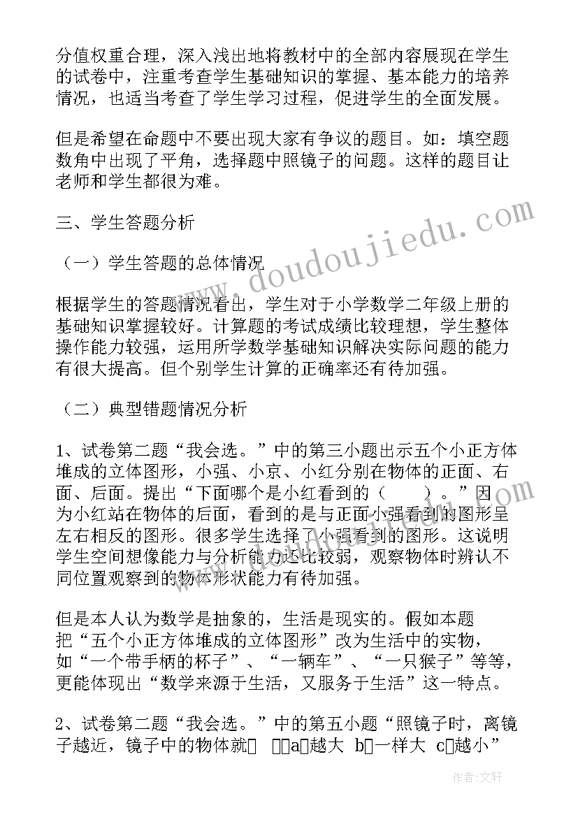 2023年初一期中数学考试分析总结(大全5篇)