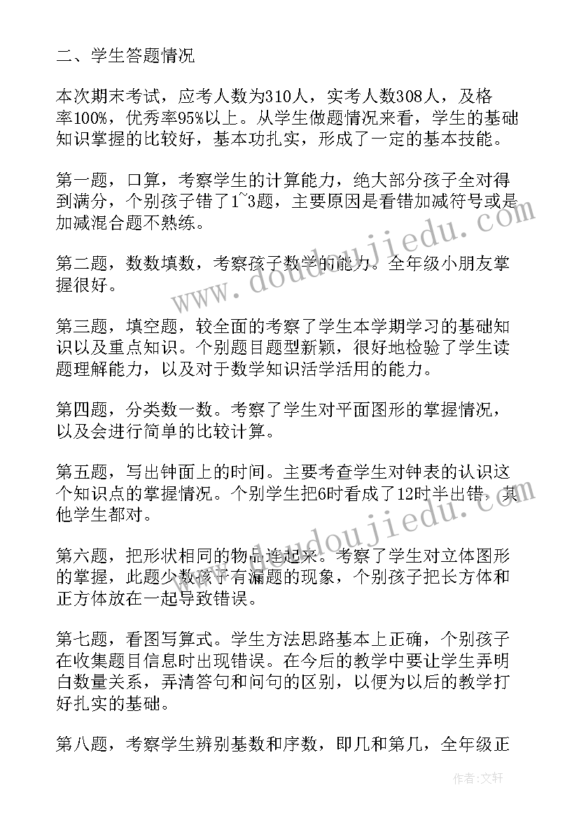 2023年初一期中数学考试分析总结(大全5篇)