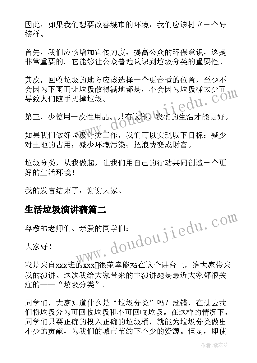 最新生活垃圾演讲稿(优质6篇)